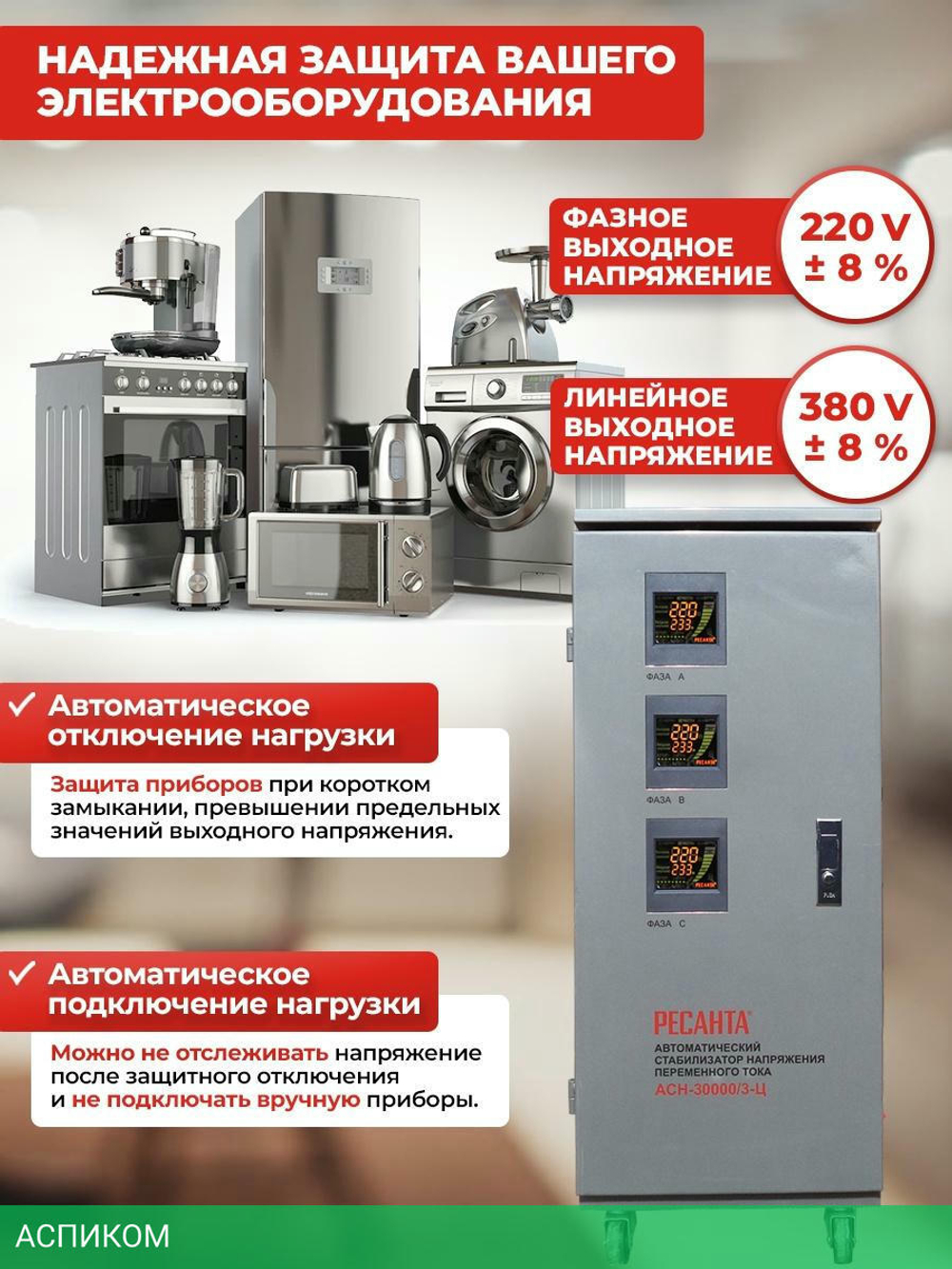 Стабилизатор напряжения Ресанта АСН-30000/3-Ц (63/4/18)