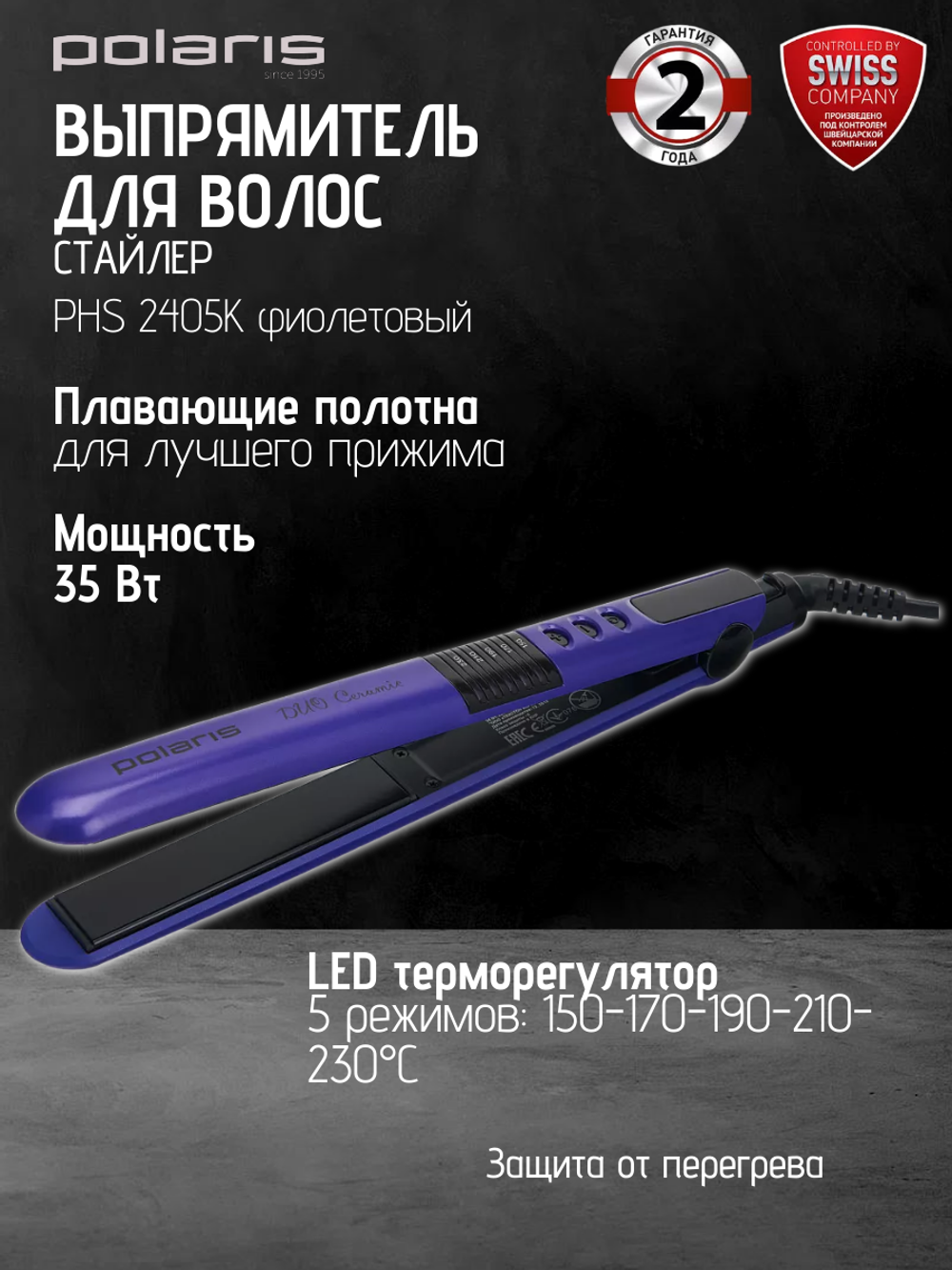 Щипцы POLARIS PHS 2405K фиолетовый