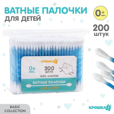 Ватные палочки для детей - 200 шт.