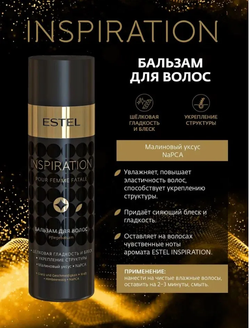 БАЛЬЗАМ ДЛЯ ВОЛОС ESTEL INSPIRATION