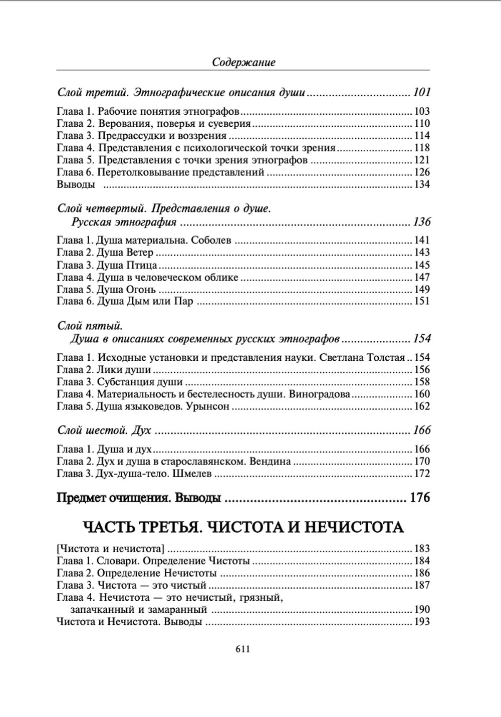 Очищение. Том 3. Русская народная психология. Шевцов А.