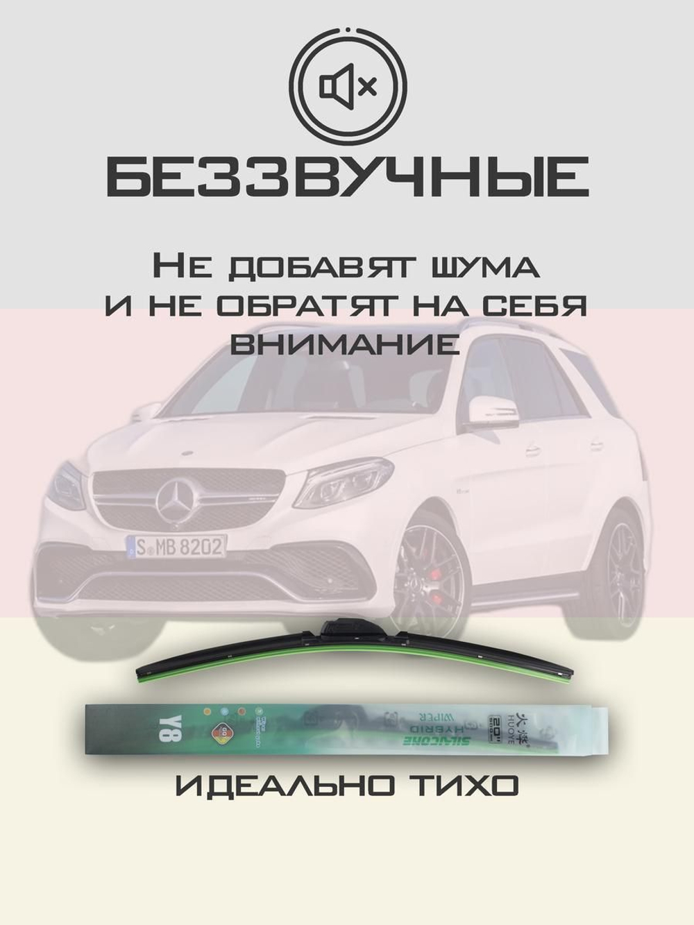 Щетки стеклоочистителя HUOYE Y8 650/600 мм на MercedesBenz GLE | Push button