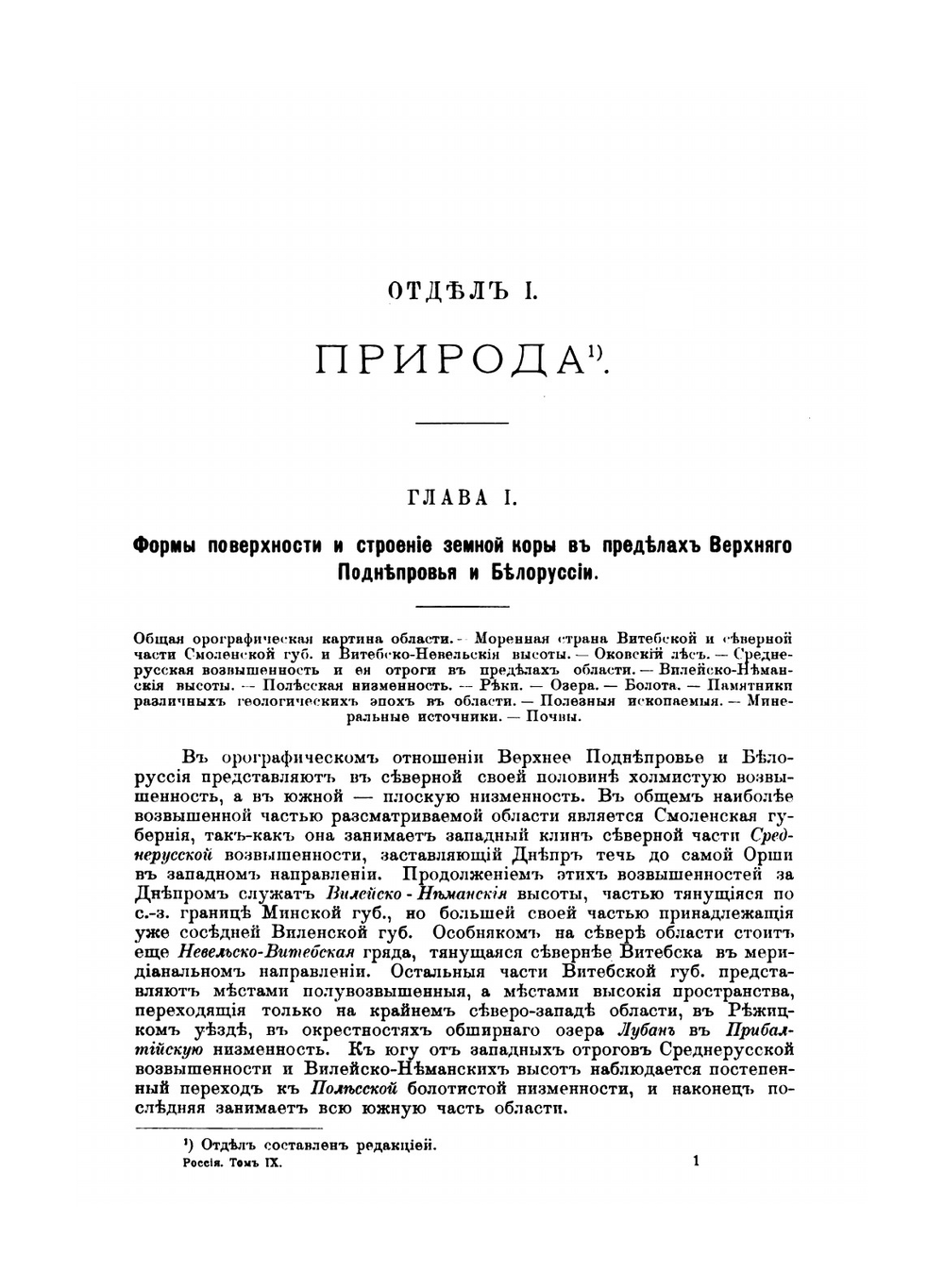 Россия. Полное географическое описание нашего Отечества. Том 9. Верхнее Поднепровье и Белоруссия | В.П. Семенов