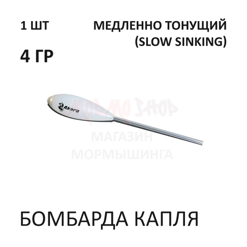 Бомбарда Капля 4 гр (медленно тонущий)