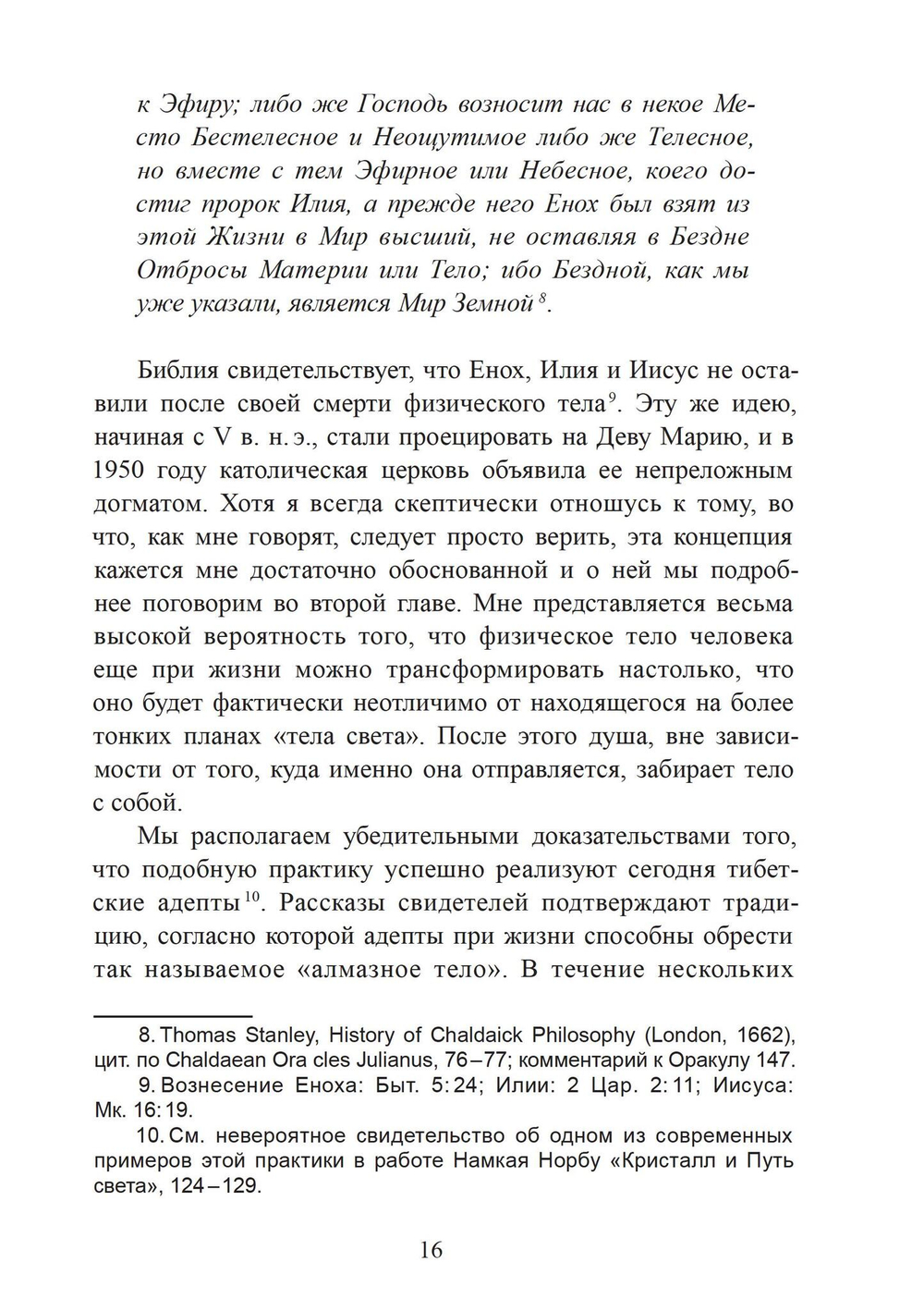 Золотая нить. Вечная мудрость западных мистических традиций