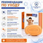 ПЕРОЛАЙТ ПЛЮС сабыны