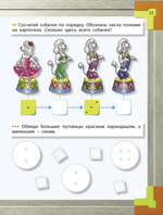 Моя математика Пособие 4-5 л.