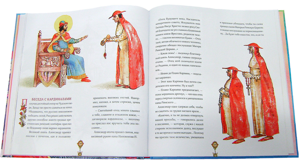 Святой Александр Невский. Александр Ананичев