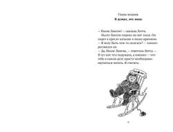 Налле Лапсон берется за дело