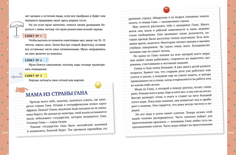 Девочки, книга для вас