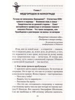 Рак - диагноз дьявольский. Из записок исцеленного