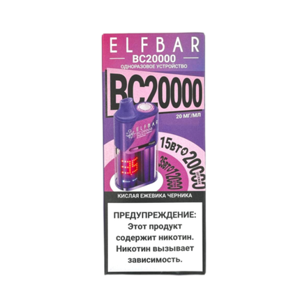 Elf bar BC20000 Кислая ежевика черника 20000 затяжек 20мг Hard (2% Hard)