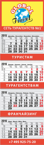 Квартальный календарь с четырьмя блоками.