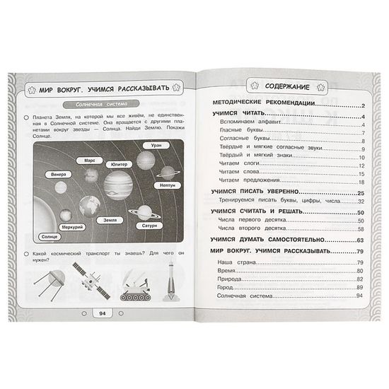 Первая книга по подготовке к школе. 6-7 лет. 195х255 мм. КБС. 96 стр. Умка