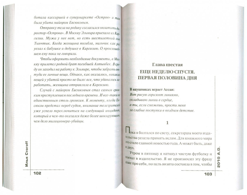 2010 A.D. Роман-газета