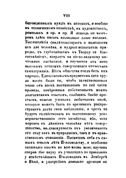 Практическое пчеловодство. Часть 1 | Н. Витвицкий
