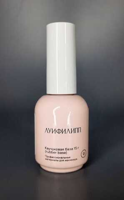 Луи Филипп Base Rubber - Базовое покрытие, 15мл