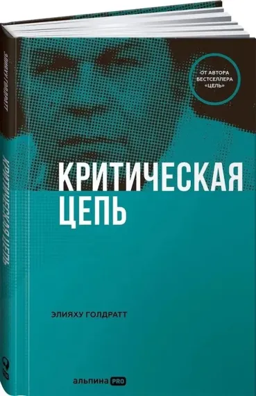 Критическая цепь