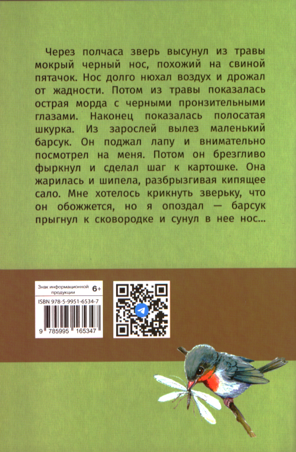 Тёплый хлеб и другие рассказы