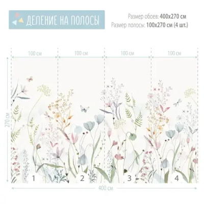 Фотообои на стену Полевые Цветы 400*270 см флизелиновые в детскую спальню зал