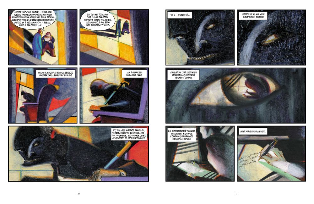 Графический роман Джекил и Хайд