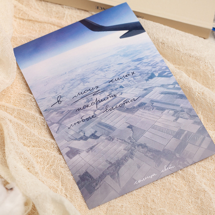 Постер "Покорить высоты"