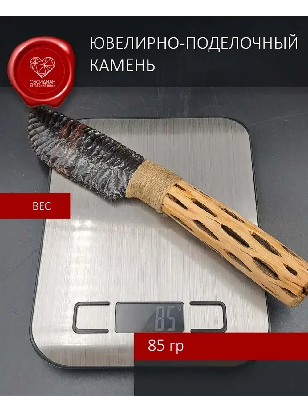 Нож обсидиановый рукоять кактус от 23 см