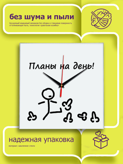 Часы настенные Планы на день прикольные подарки на новый год Декор для дома, подарок