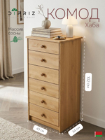 Комод, 43х34х102, Хаба, с ящиками, из массива дерева, для одежды, Dipriz