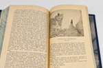 "По нехоженой земле". Г.А. Ушаков. Издательство Главсевморпути. 1951г.