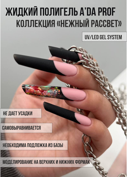 Жидкий полигель 15 гр. № 01