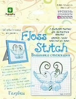 Набор для творчества Первые шаги в рамке "Голубки" 17*25см (Мурлыка)