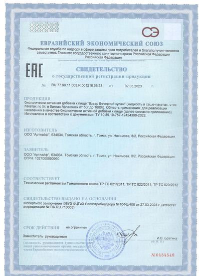 Взвар "Вечерний купаж"