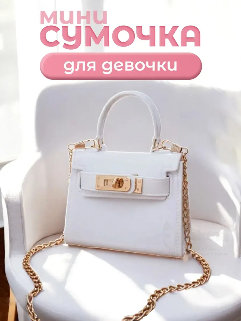 Сумка мини для девочки через плечо сумочка детская модная