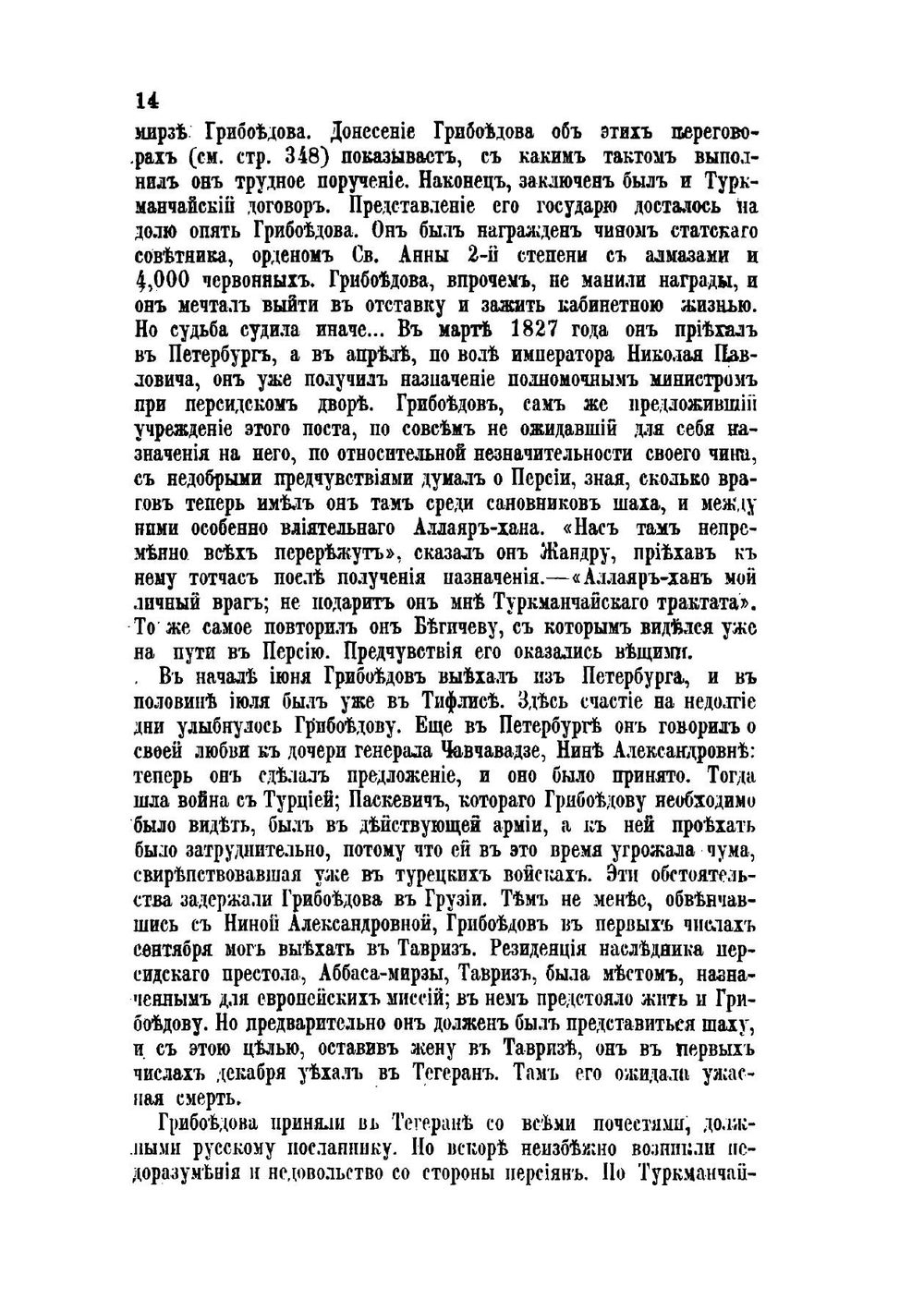 Полное собрание сочинений | А.С. Грибоедов