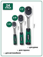 Набор трещоточных реверсивных ключей 1/4", 3/8", 1/2"