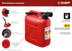 ЗУБР 20 л, пластиковая канистра (38366-20)