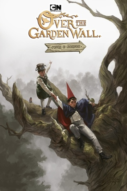 Комикс По ту сторону изгороди. Город-в-лощине