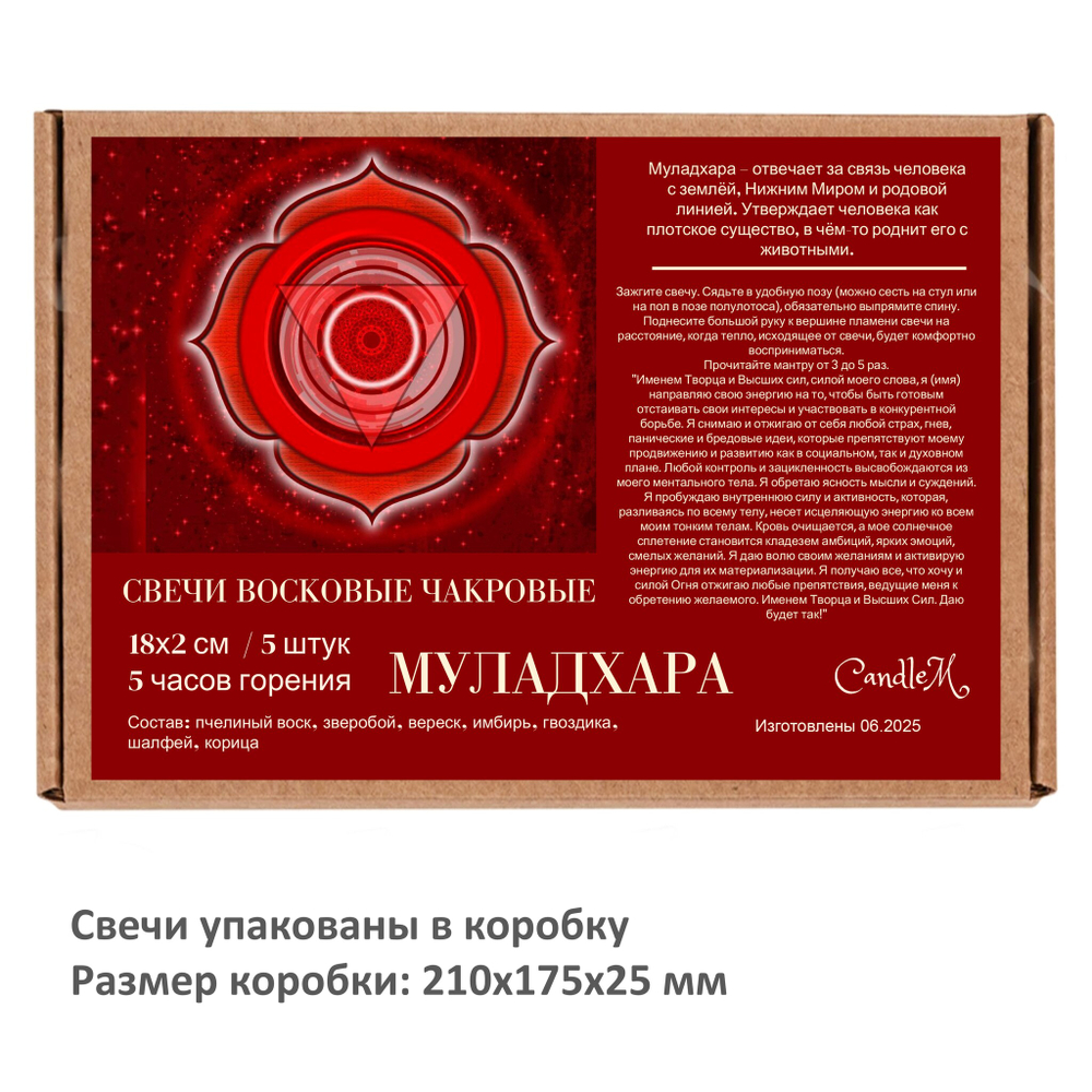 Свеча чакровая красная / МУЛАДХАРА - 18х2 см