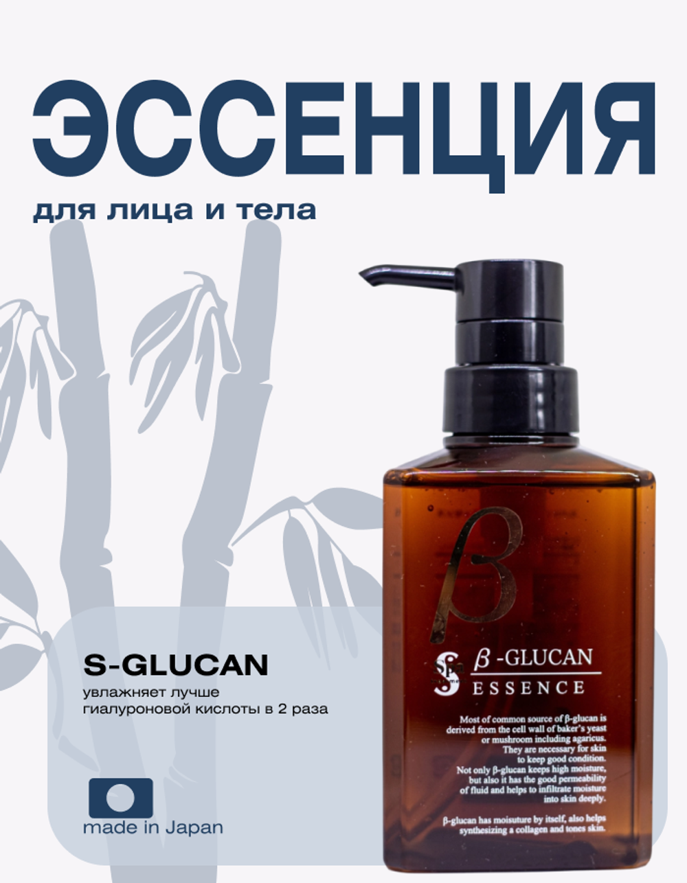 Восстанавливающая эссенция для лица и тела с бета-глюканами Spa Treatment β-glucan Essence, 300 мл