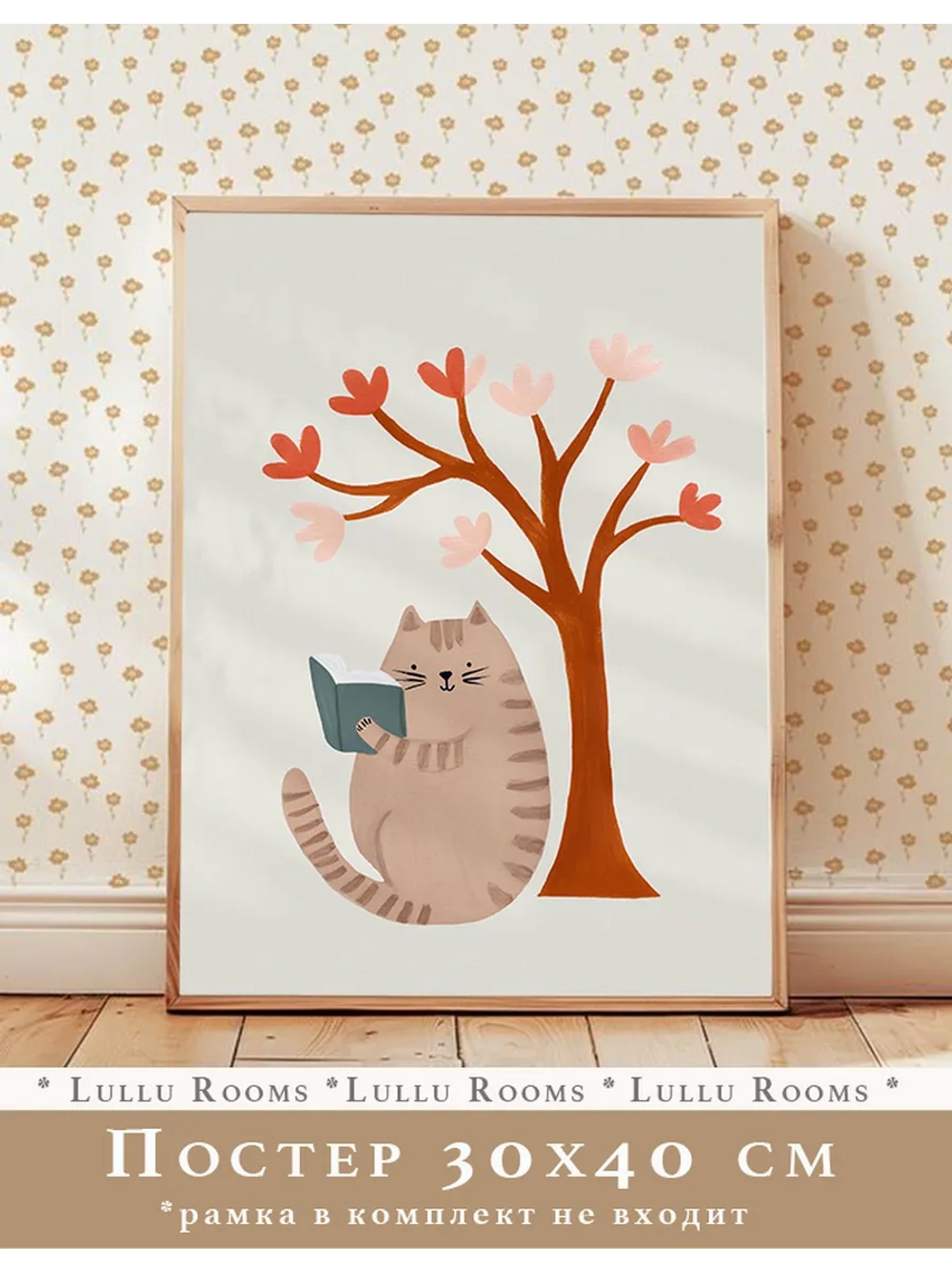 Постер для детской 30х40 см