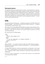 Парсинг с помощью Python. Веб-скрапинг в действии. 3-е межд. изд.