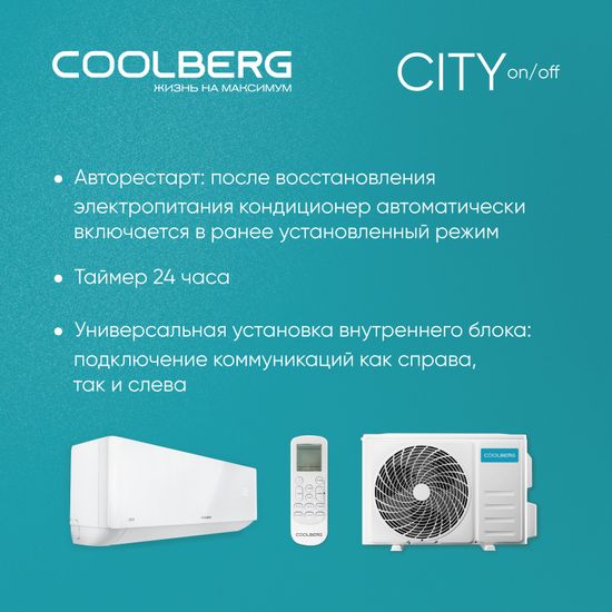 Классическая сплит-система СOOLBERG City (on/off) CS-24SH1-IN / CS-24SH1-OUT