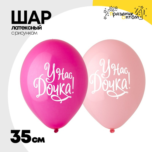 Шар латексный 35см У нас Дочка! (Розовый)