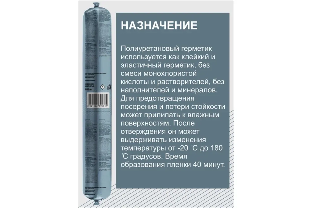 Герметик полиуретановый AVG универсальный, серый 600 мл, 800г полиуретановый серый