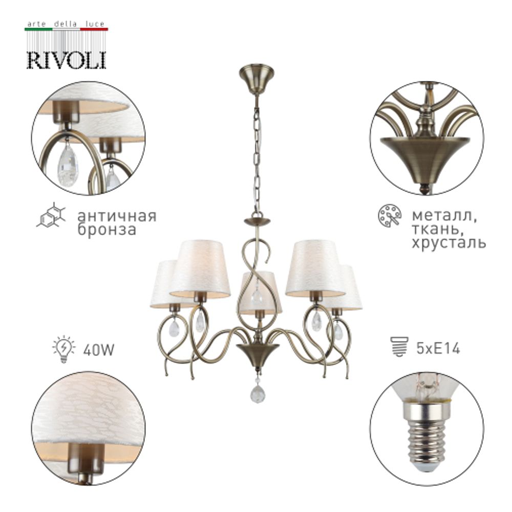 Люстра Rivoli Beatrix 2067-305 5 х Е14 40 Вт классика