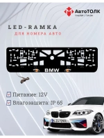 Рамка для номера с подсветкой. BMW ORANGE Глаза