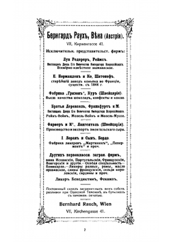 Путеводитель Русскаго общества пароходства и торговли | Нет автора