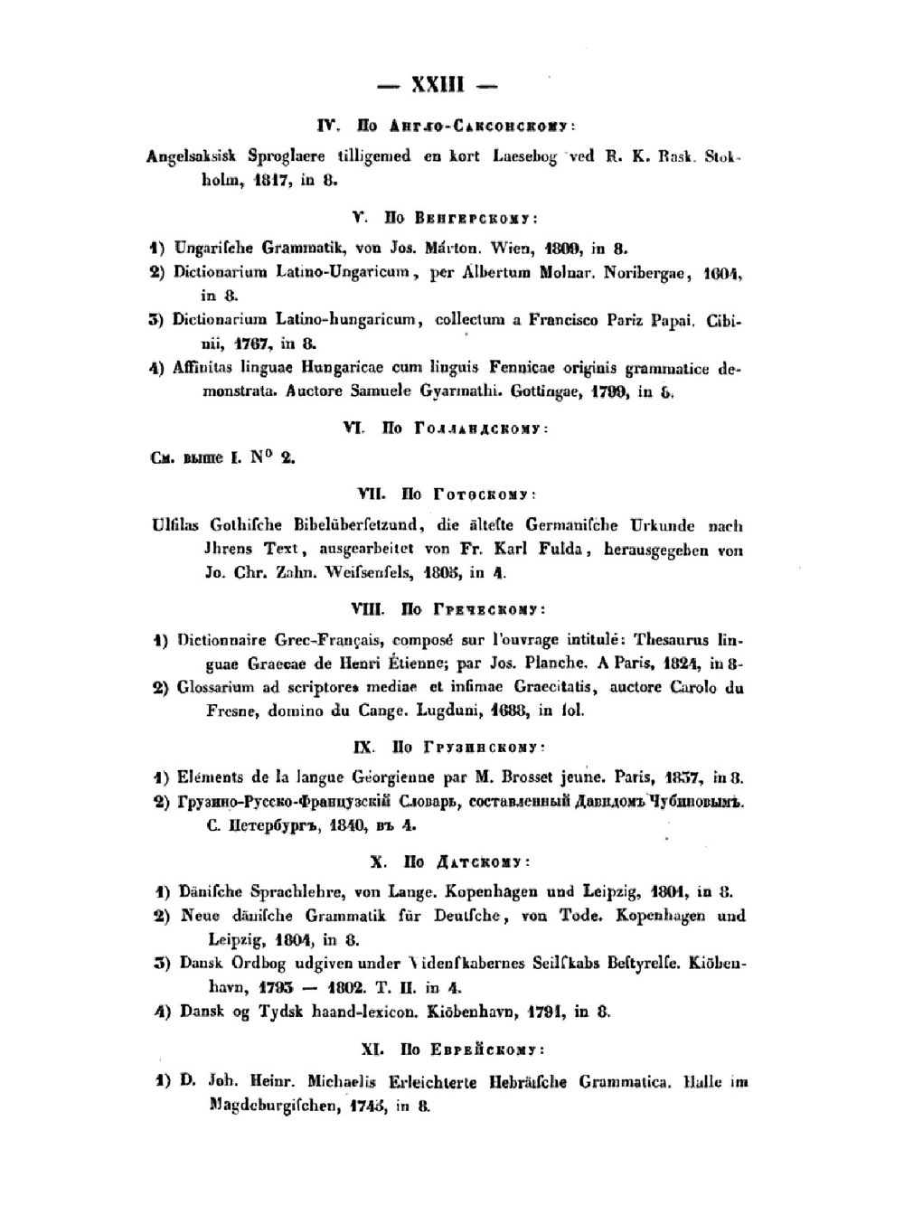 Корнеслов русского языка. Часть 1 | Федор Шимкевич