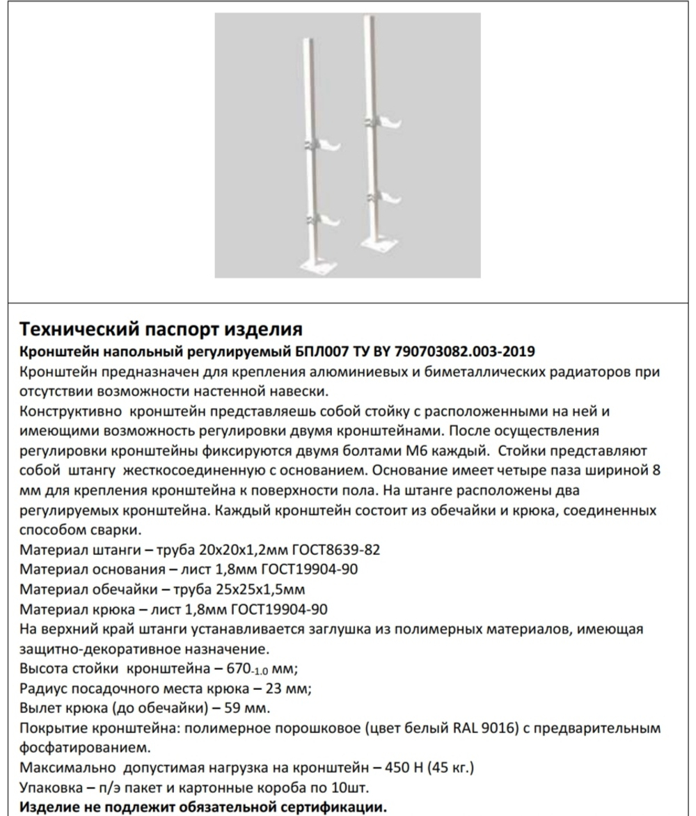 А11.11п Кронштейн напольный регулируемый , стойка 670 мм
